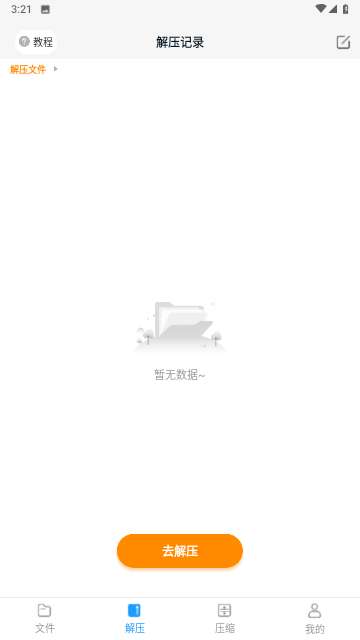 解压大师pro安卓版2