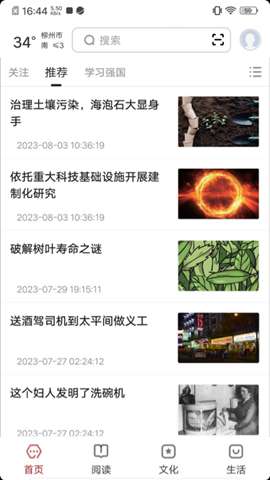 数字柳州app安卓版4