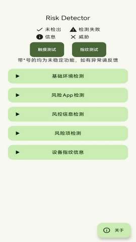 Risk Detector软件2