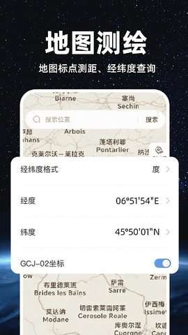 精准卫星地图官方版3