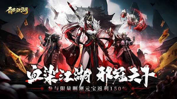 自在江湖3
