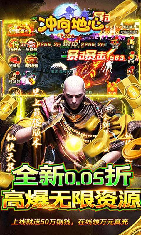 冲向地心(至尊传说0.05折)1