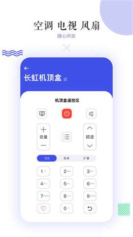 万能遥控器空调安卓版2