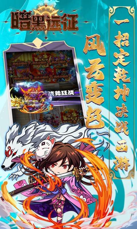 暗黑远征(0.1折屠仙西游)5