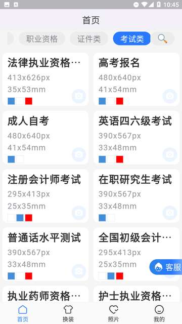 印漾证件照安卓版2