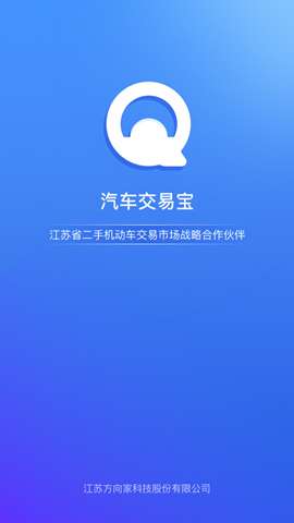 汽车交易宝安装app安卓版3