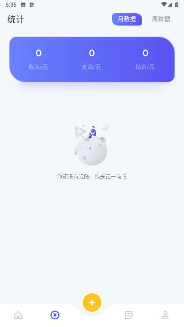 小A帮记账官方版2