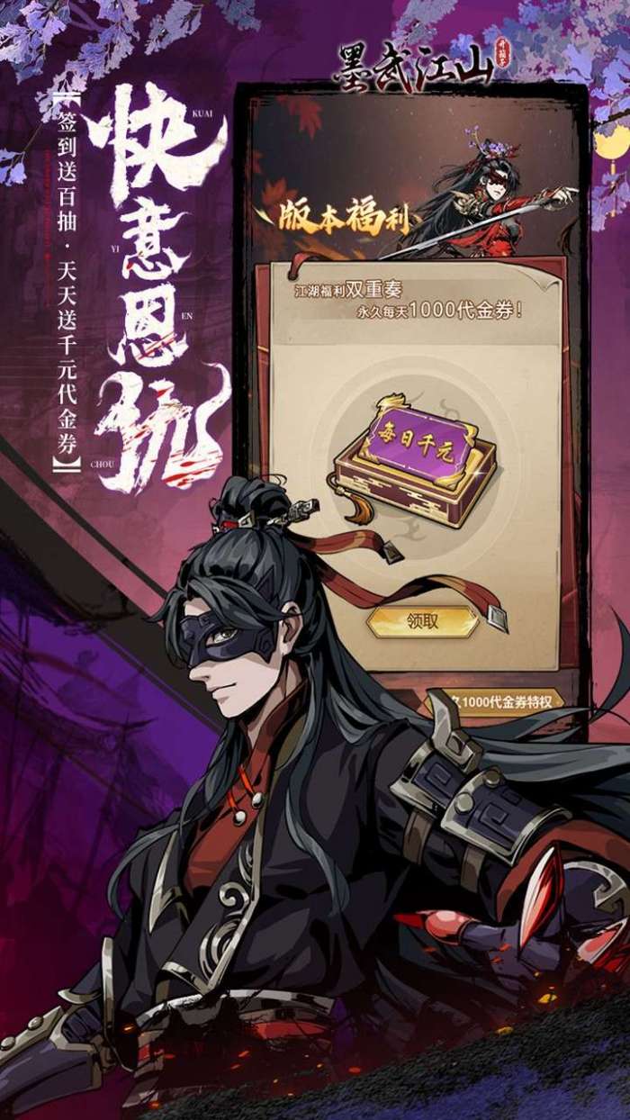 墨武江山（0.05折送v15内置免费版）4