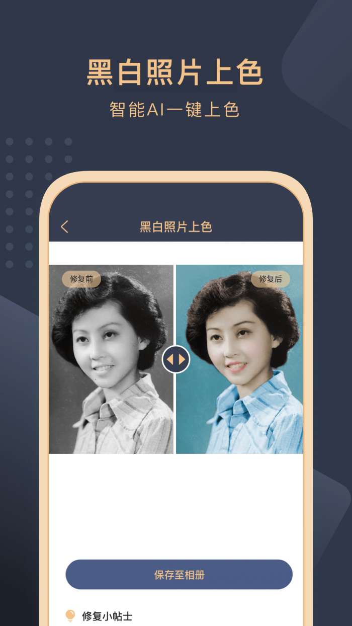 旧照片还原助手2