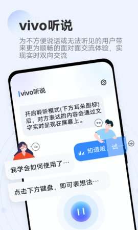 vivo听说app官方1