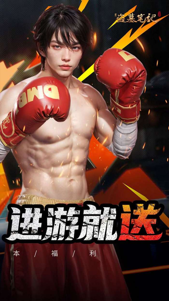 新盗墓笔记（南派三叔正版授权0.1折）3