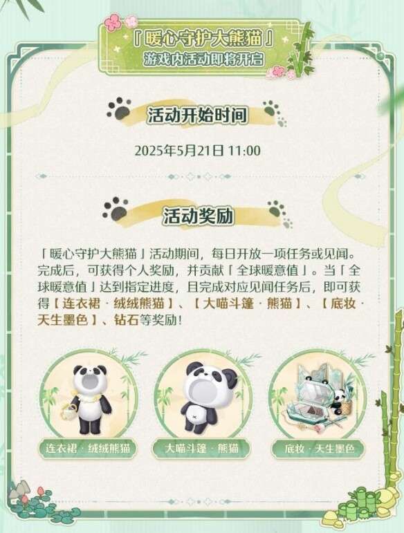 无限暖暖大熊猫联动时装获取方式