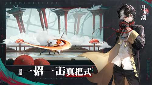 归龙潮2