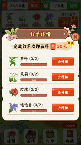 茶香满园红包版1
