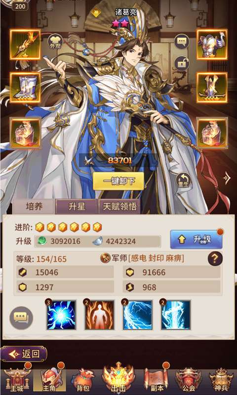 暴走萌星人(0.05折乱世枭雄)2