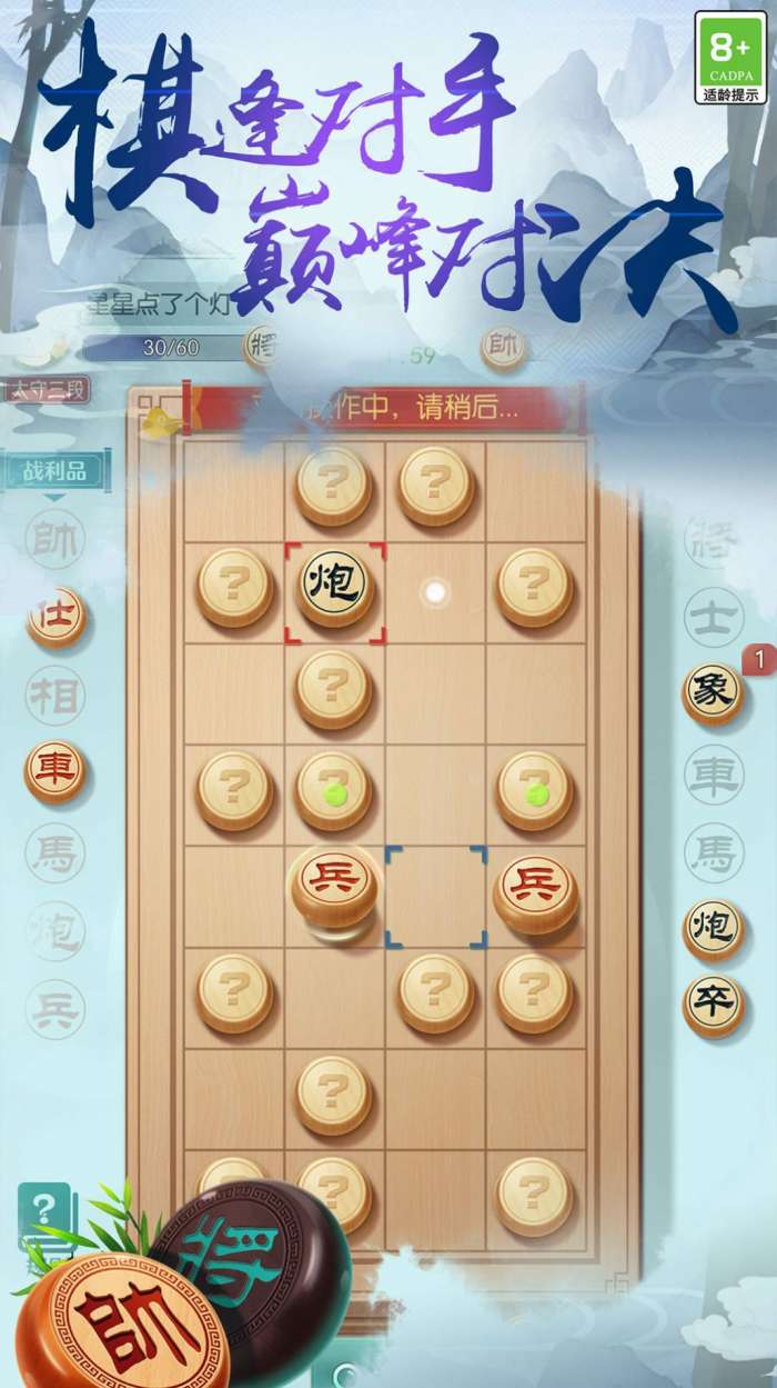 中国象棋之战3