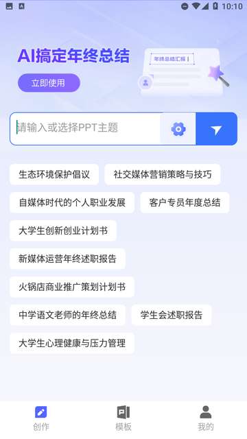 PPT制作鱼APP3