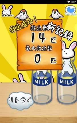 小白兔和牛奶瓶2