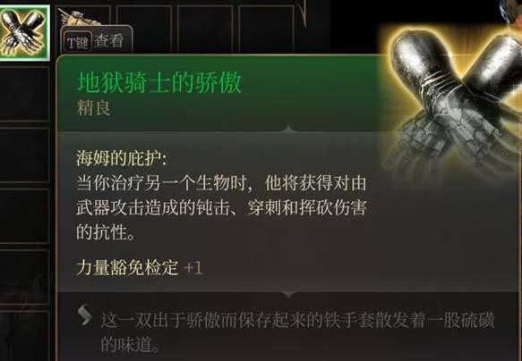 博德之门3地狱骑士的骄傲装备怎么获取
