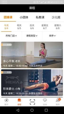 伸腰健身app官方版1