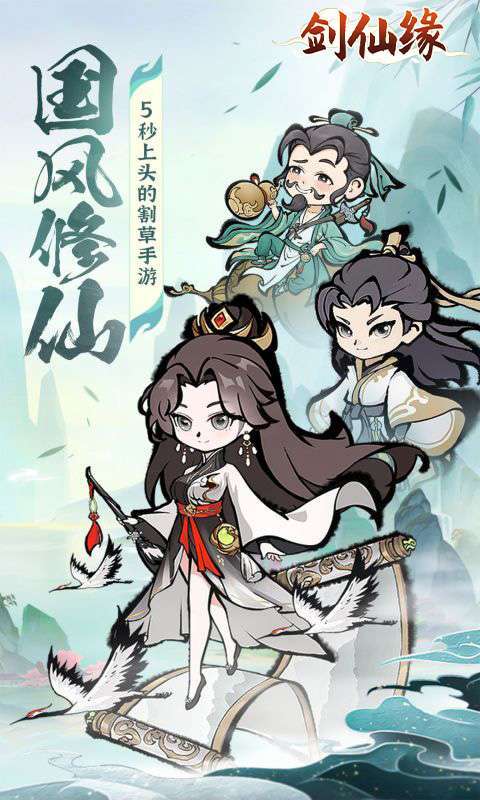 剑仙缘(修仙割草)1