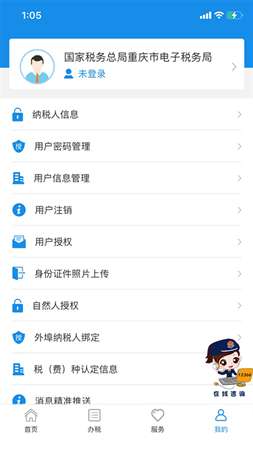 重庆电子税务app手机端3