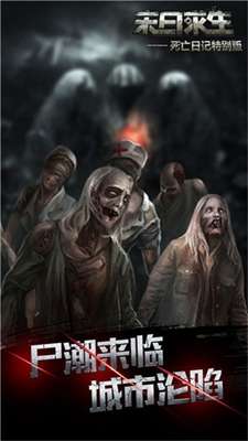 死亡日记2手游2