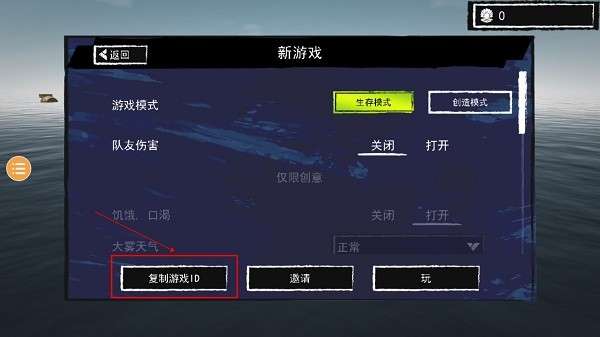 孤舟求生联机版游戏1