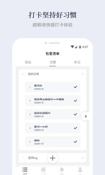 有爱清单app1