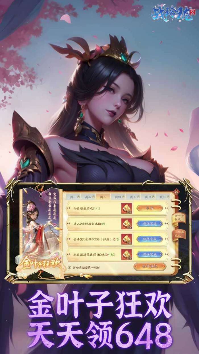 战玲珑2（内置0.1折每日送648）2