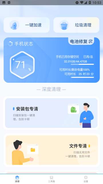 深度清理垃圾app官方版3