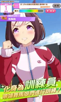 赛马娘台服版3
