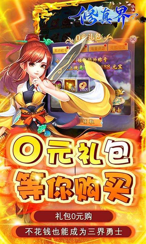 修真界(陆地神仙0.05折)5