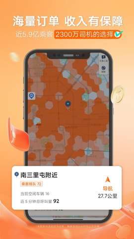 滴滴出行司机端app安装2