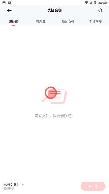 金舟MP3转换器手机版2