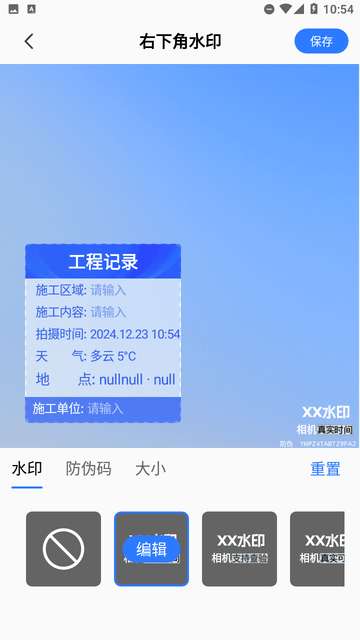 水印相机今日搞定app1