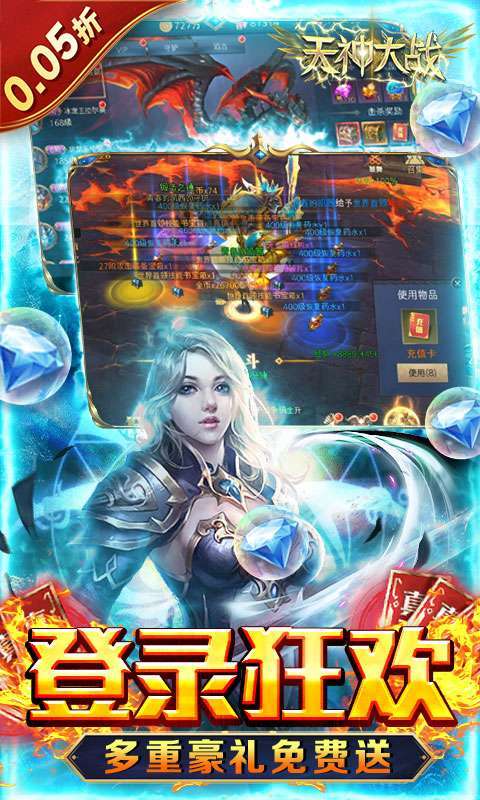 天神大战（0.05折魔王再临）4