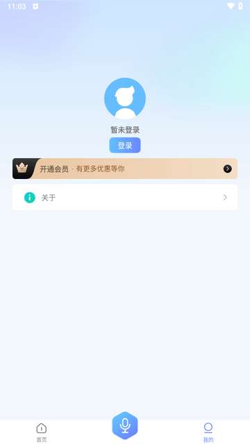 斗转语音app官方1