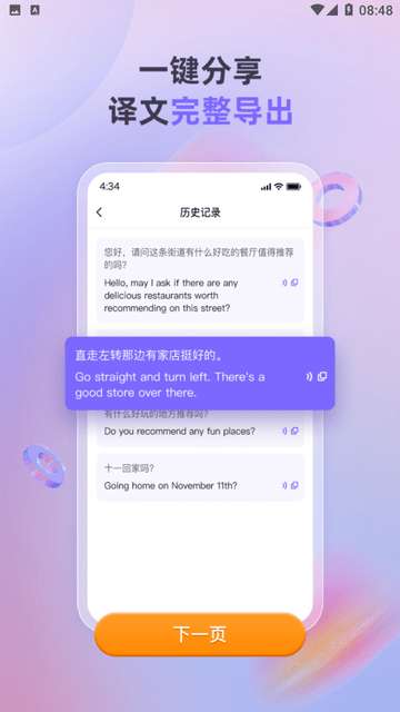 安卓实时翻译软件1