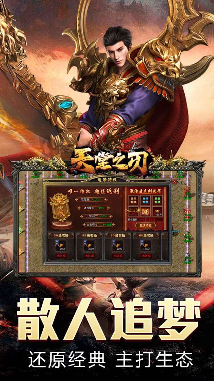 天堂之刃(散人追梦复古合击)5