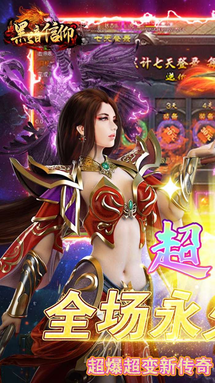 黑暗信仰（0.1折超爆切割）1