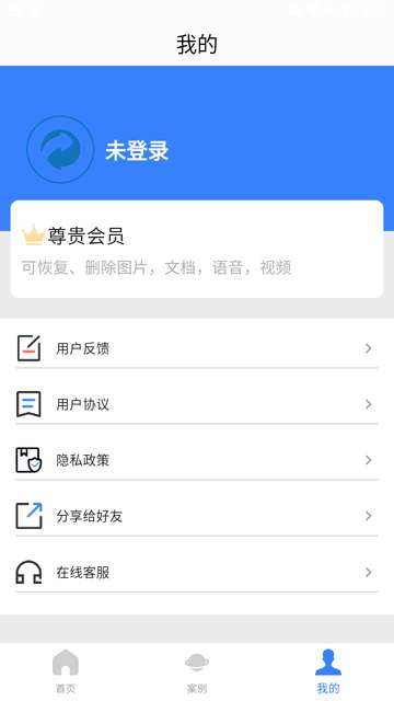 八戒恢复助手app2