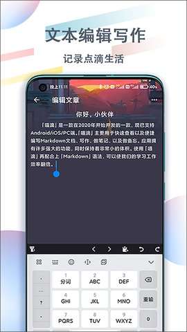 Markdown编辑器手机版1