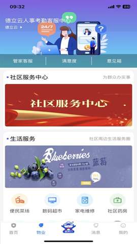 德管家app官方安装2