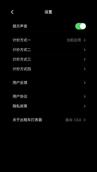 出租车打表器app2