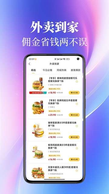 外卖返利app2