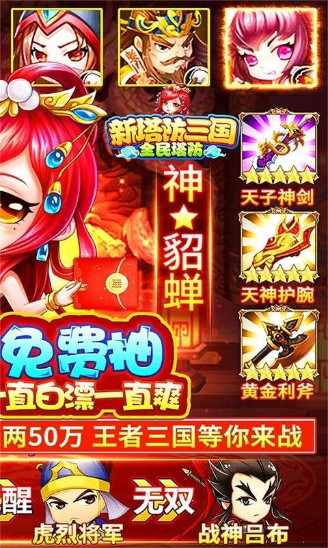 新塔防三国20222