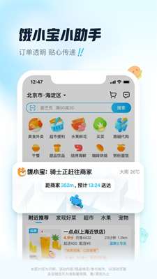 饿了么app3