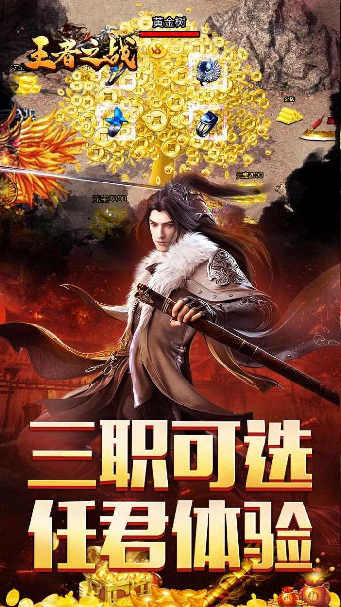 王者之战（三职英雄合击）5