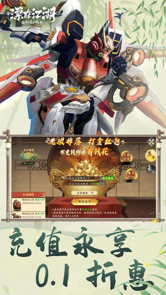 漂在江湖（0.1折）4